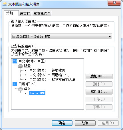 百度日文输入法怎么安装