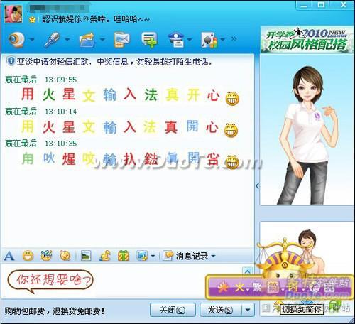 火星文闪字 让QQ聊天动起来