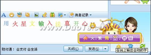 火星文闪字 让QQ聊天动起来