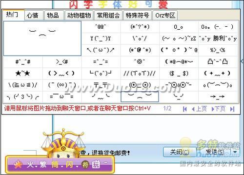 火星文闪字 让QQ聊天动起来