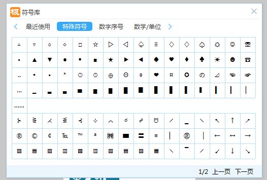 极品五笔输入法怎么打特殊符号