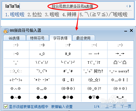 qq拼音怎么打出特殊符号