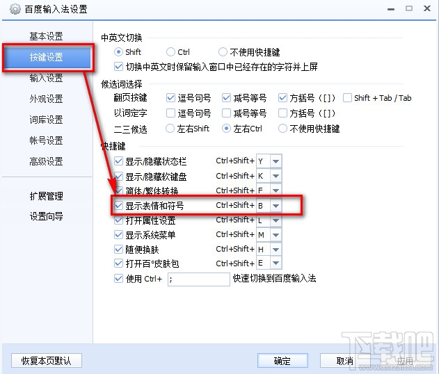 百度拼音输入法怎么输入特殊符号