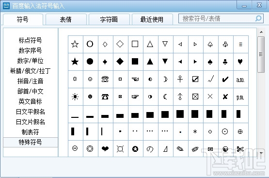 百度拼音输入法怎么输入特殊符号