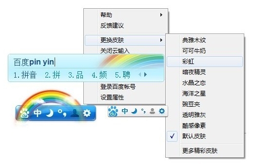 百度输入法皮肤怎么换？