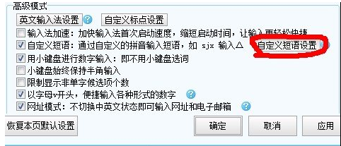 搜狗输入法颜文字怎么设置？