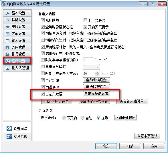 qq拼音输入法如何设置自定义短语？