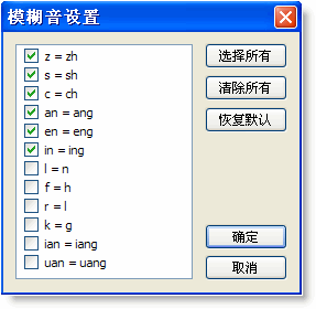 谷歌输入法怎么用模糊拼音？