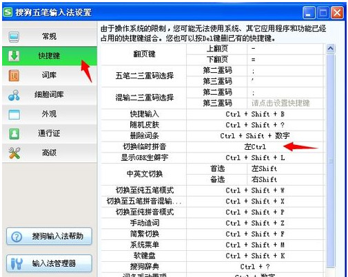 搜狗五笔怎么切换拼音输入