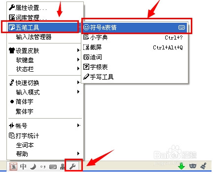 QQ五笔输入法怎么输入特殊符号