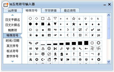 QQ五笔输入法怎么输入特殊符号