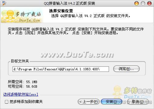 QQ拼音输入法基本使用教程