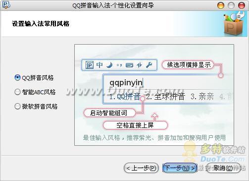 QQ拼音输入法基本使用教程