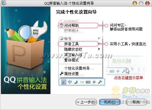 QQ拼音输入法基本使用教程