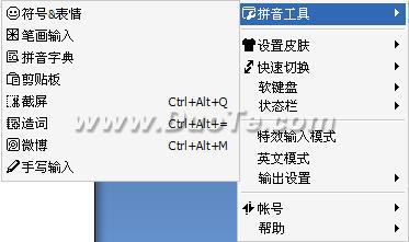 QQ拼音输入法基本使用教程