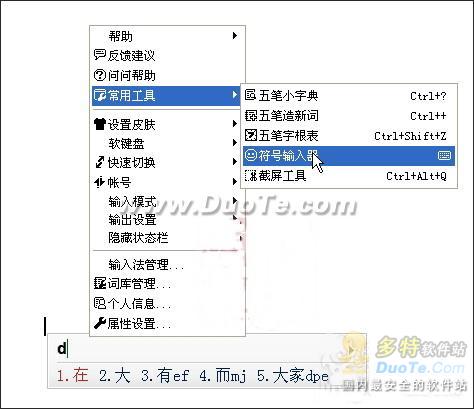 QQ五笔符号输入器的使用技巧