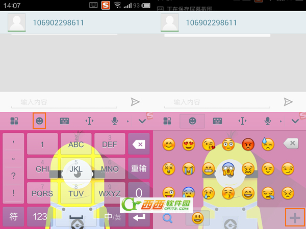 手机搜狗输入法怎么添加有趣表情