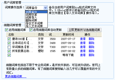 搜狗输入法设置教程