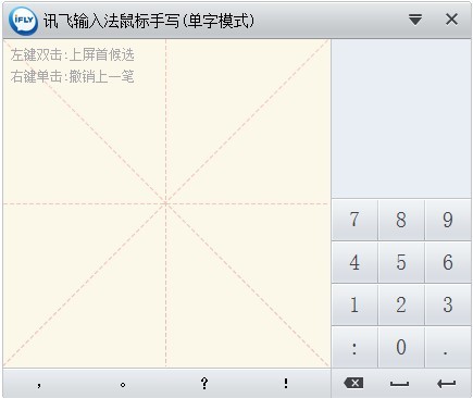 讯飞语音输入法电脑版使用教程