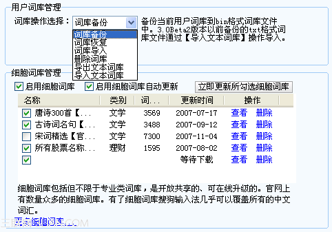 搜狗输入法入门设置教程