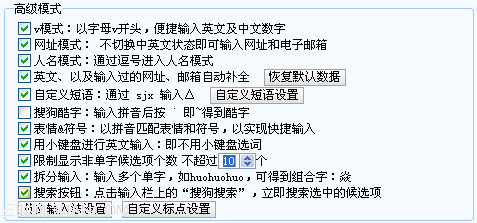 搜狗输入法入门设置教程