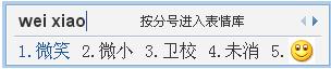 QQ拼音输入法怎么打出表情？