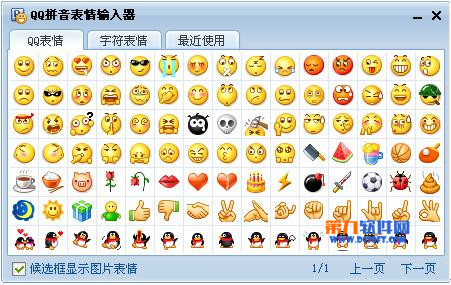 QQ拼音输入法怎么打出表情？