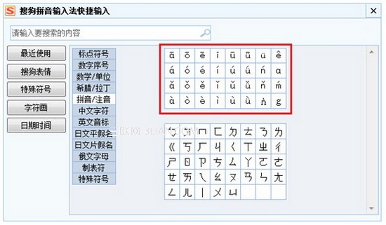 搜狗拼音输入法怎么打汉语拼音、日文符号、特殊符号