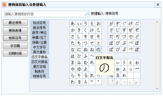 搜狗拼音输入法怎么打汉语拼音、日文符号、特殊符号