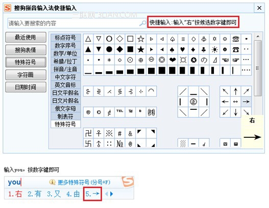 搜狗拼音输入法怎么打汉语拼音、日文符号、特殊符号