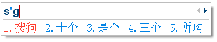 初学者要知道搜狗输入法知识