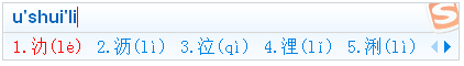 搜狗输入法中不认识的字巧用U模式输入