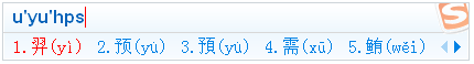 搜狗输入法中不认识的字巧用U模式输入