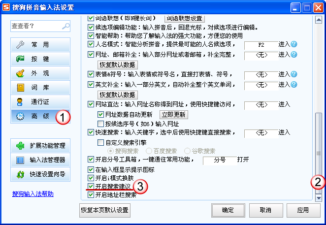 在搜狗输入法中什么是搜索建议功能？