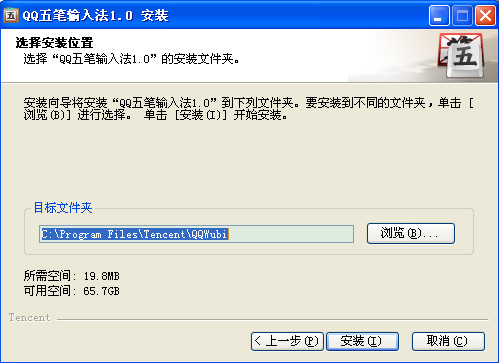 QQ五笔输入法如何下载及安装