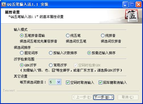 QQ五笔输入法如何下载及安装