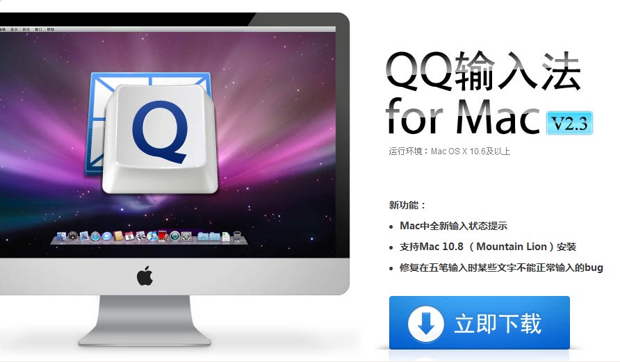 QQ输入法for Mac如何下载安装分类词库