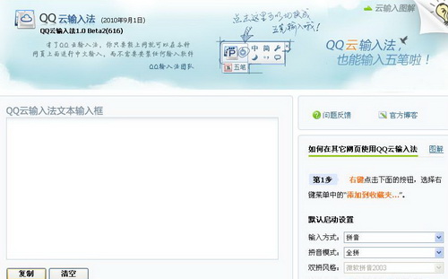 QQ云输入法可以在各种页面里面输入吗