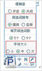 QQ云输入法怎样修改外观