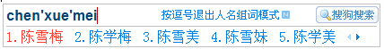 搜狗拼音输入法怎样快速输入人名