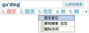 搜狗拼音输入法怎样设置固定首字？