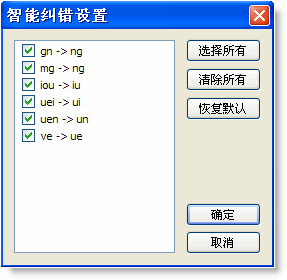 谷歌拼音怎样使用智能纠错功能