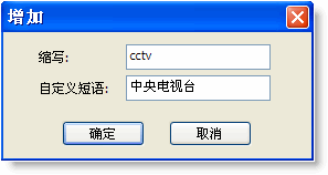 谷歌拼音怎样设定自定义短语