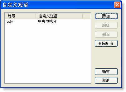 谷歌拼音怎样设定自定义短语