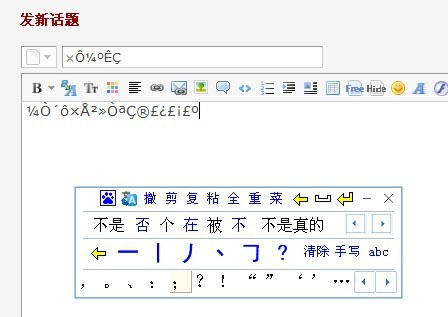 解决云手写输入法输入中文时出现乱码