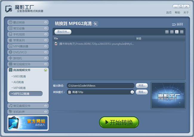 魔影工厂高清视频转换之MPEG2格式