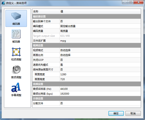 魔影工厂高清视频转换之MPEG2格式