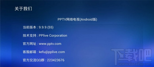 PPTV聚力TV版关闭怎么看PPTV