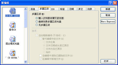 用Nero多重区段刻录来实现分段刻录