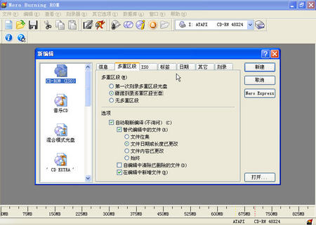 用Nero多重区段刻录来实现分段刻录